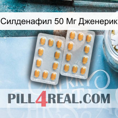 Силденафил 50 Мг Дженерик cialis4